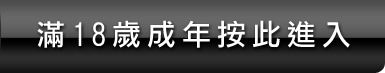 無碼限制級電影